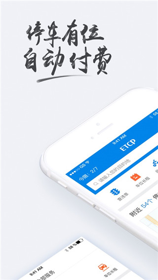 etcp停车软件截图2
