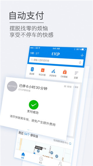 etcp停车软件截图3