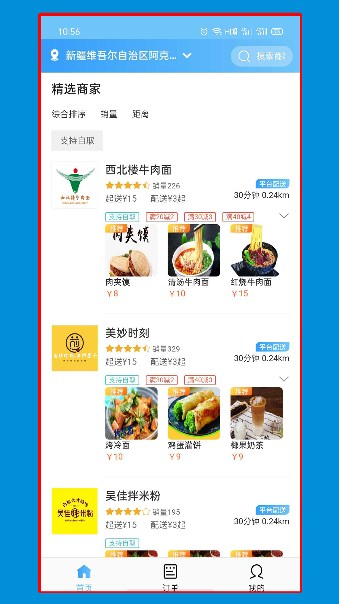 馋猫外卖截图1