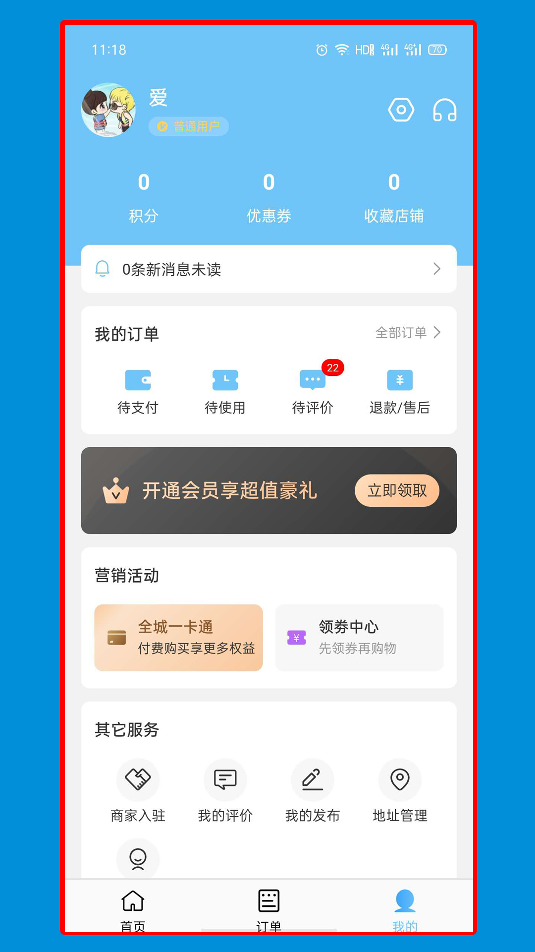 馋猫外卖截图3