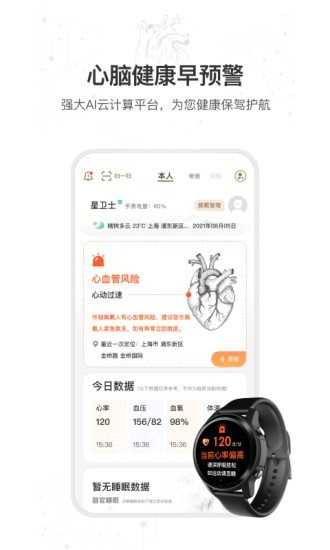星卫士截图3