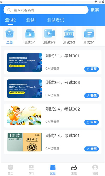 科阳网校平台截图2