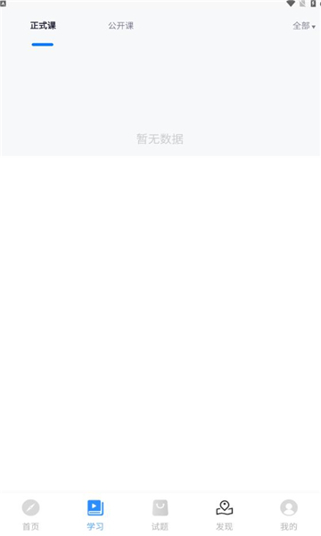 科阳网校平台截图3