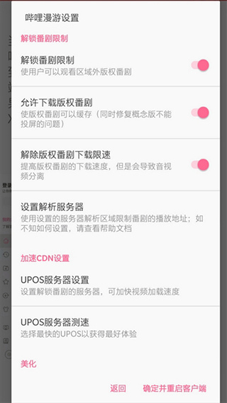 哔哩漫游APP截图1