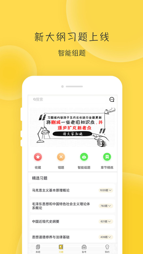 蜜题考研政治截图2