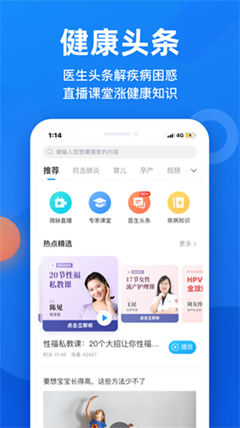 微脉app截图2