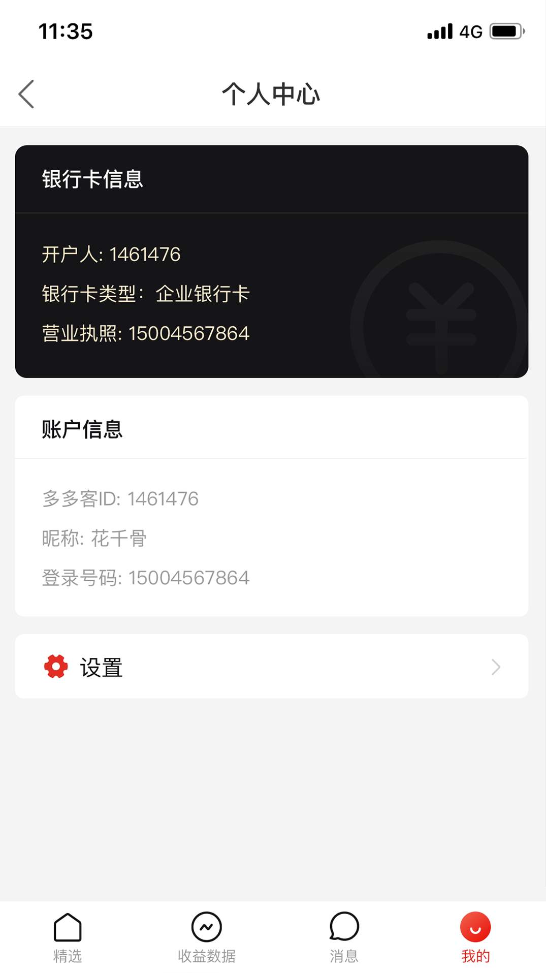 多多进宝截图1