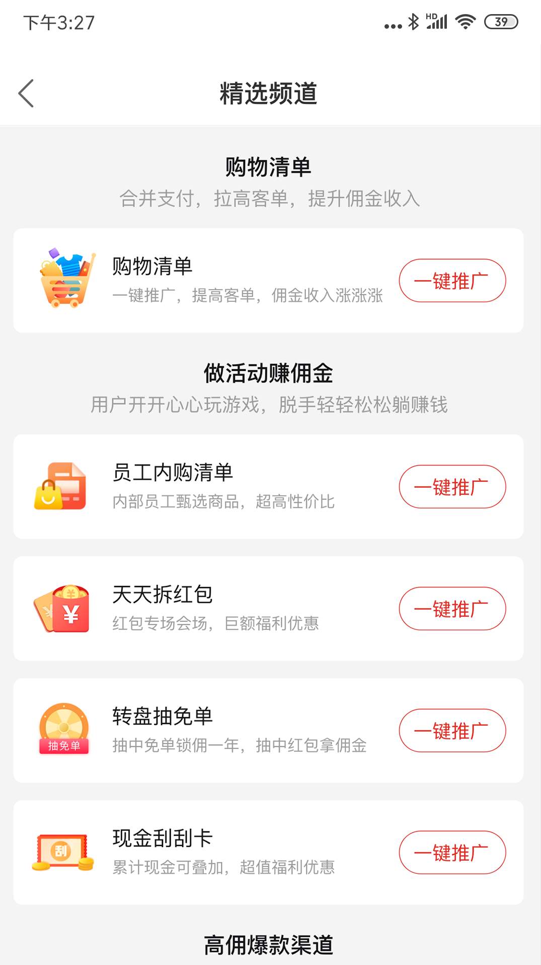 多多进宝截图2