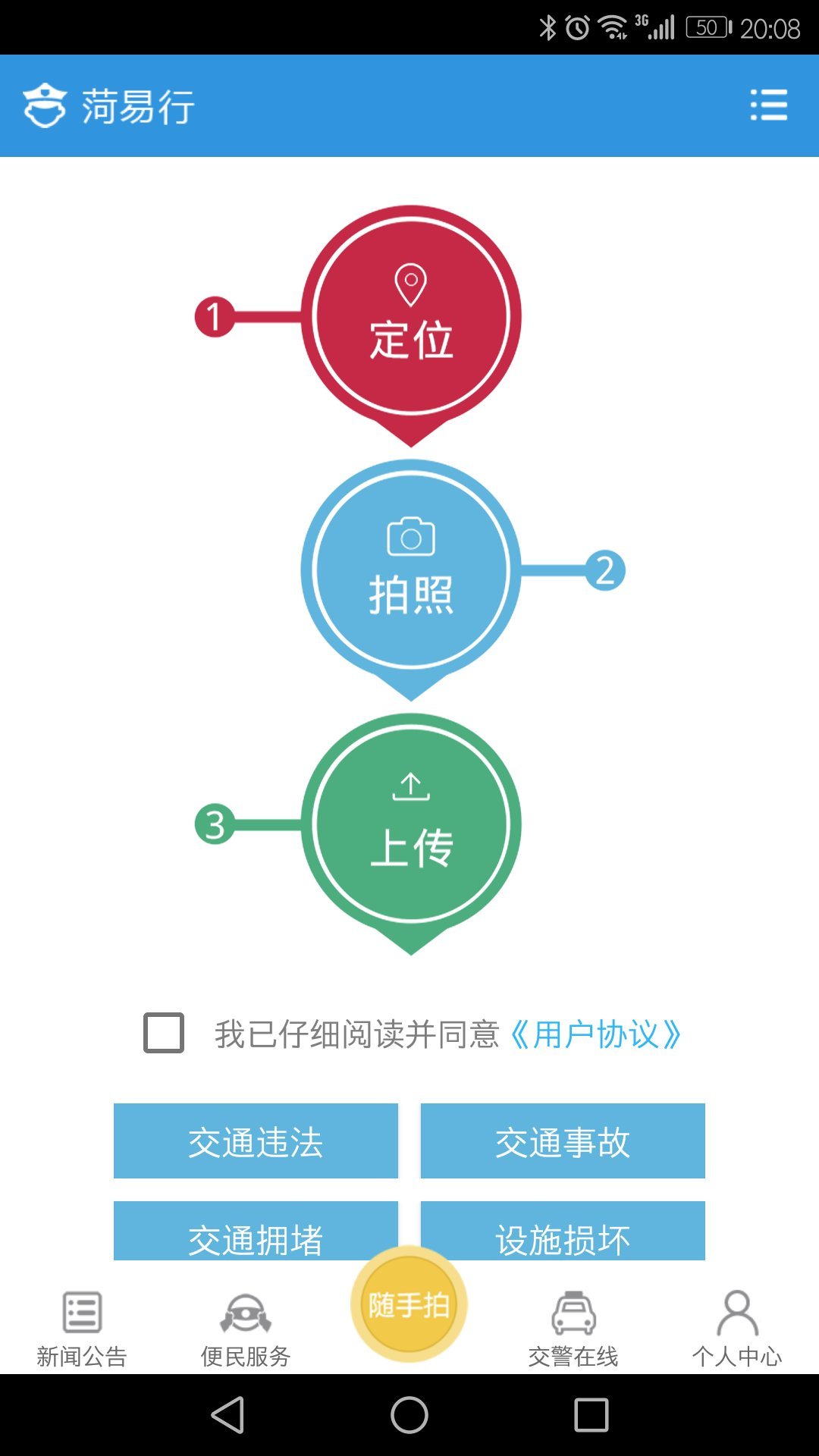 菏易行app截图1