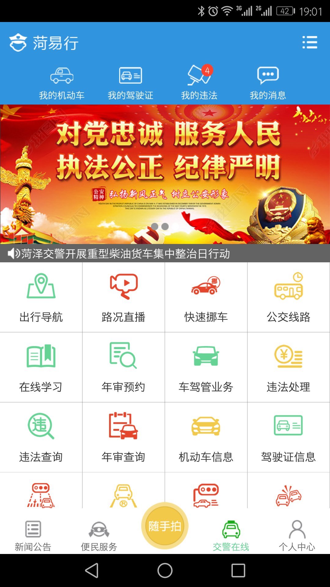 菏易行app截图2