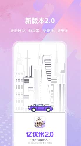 亿优米截图3