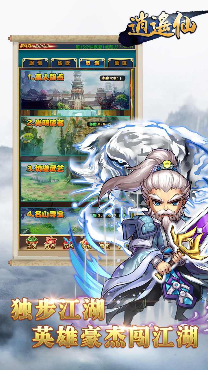 逍遥仙截图3