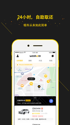 蜗享出行app截图1