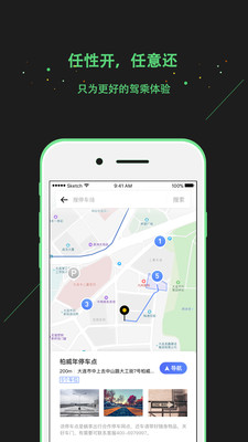 蜗享出行app截图2