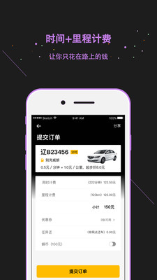 蜗享出行app截图3