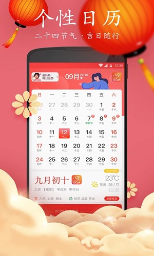 好运万年历官方版截图1