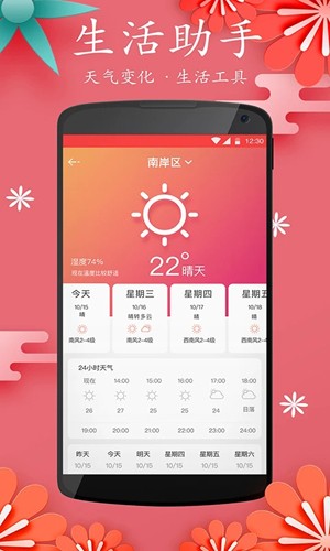 好运万年历官方版截图2