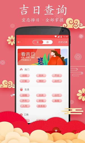 好运万年历官方版截图3