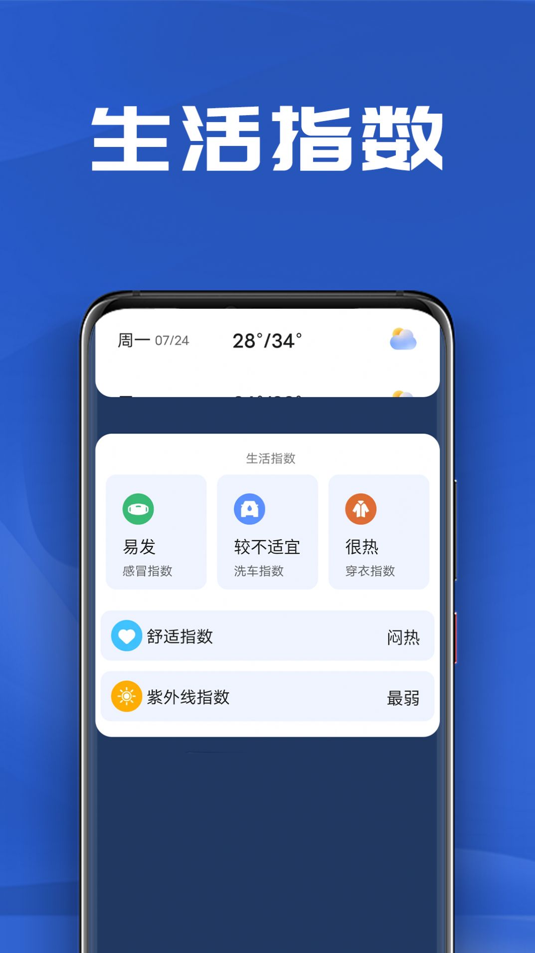南瓜天气app软件截图2