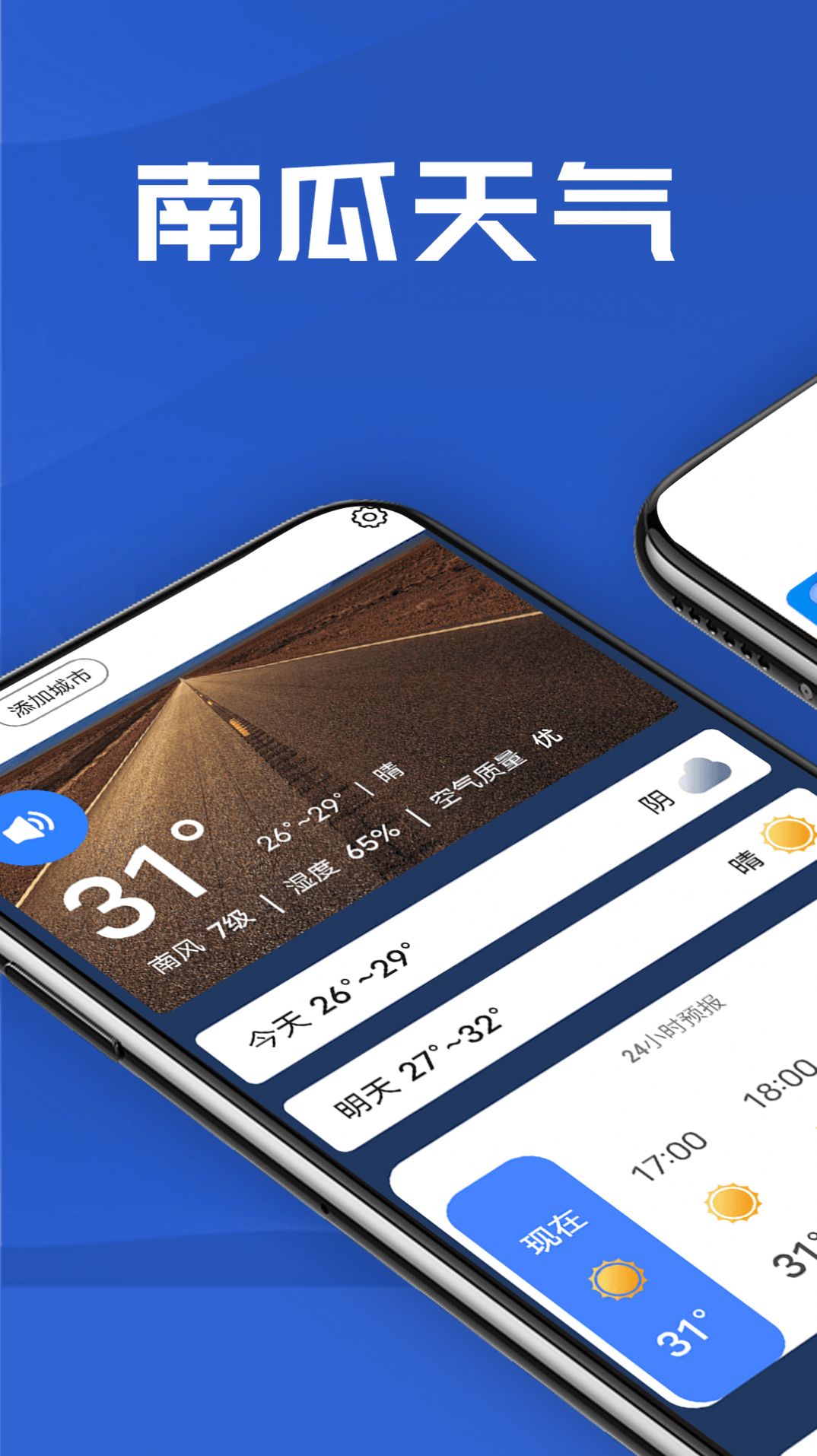 南瓜天气app软件截图3