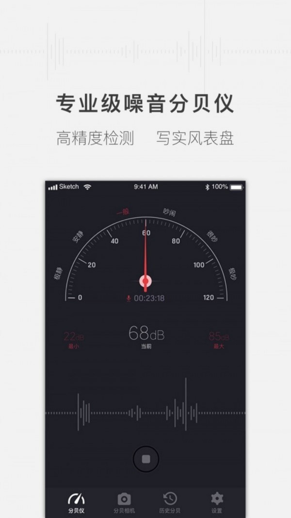安心分贝仪截图2