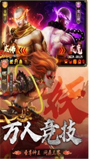 暴走师徒手游截图3