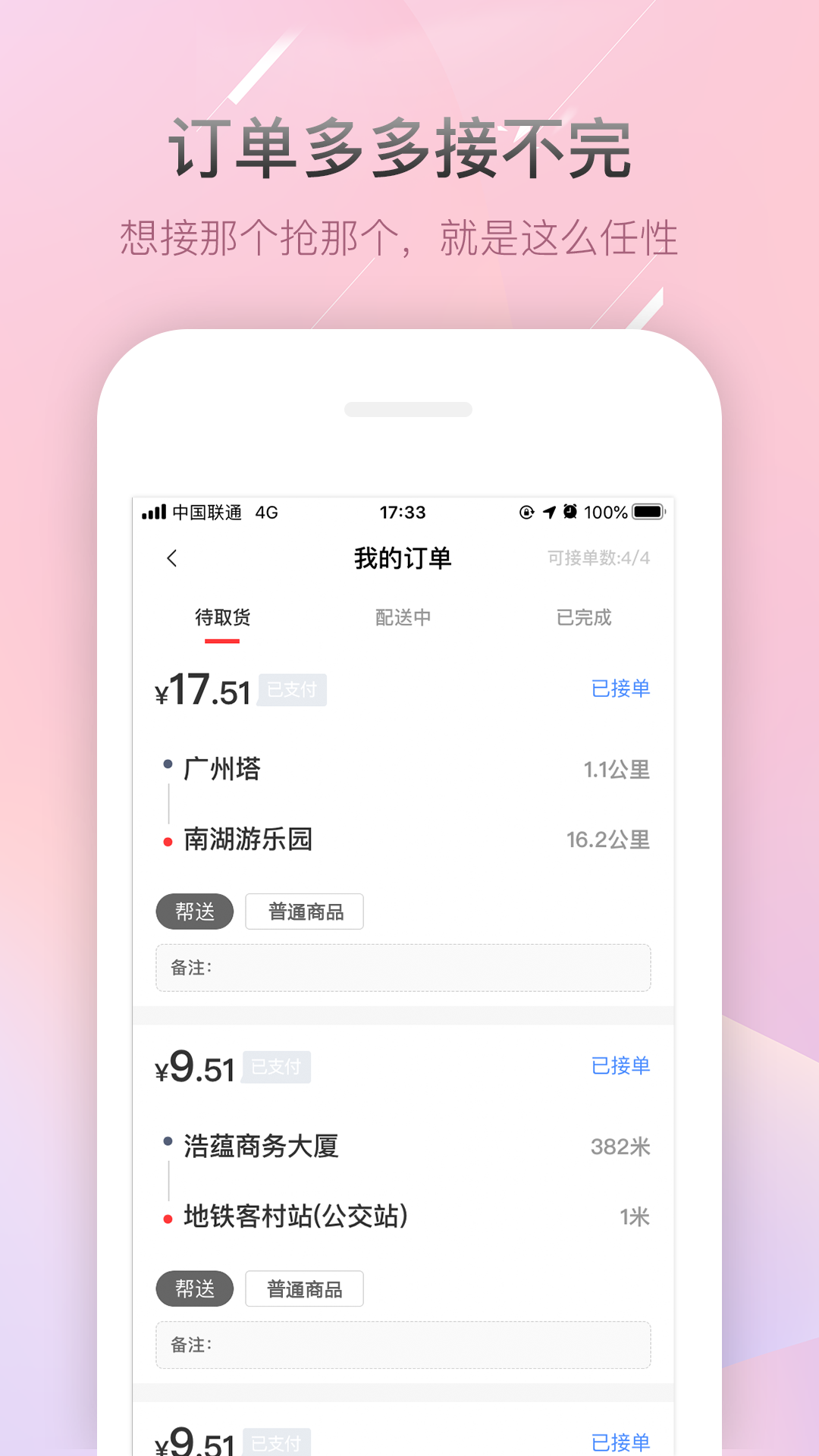 帮啦跑腿截图1