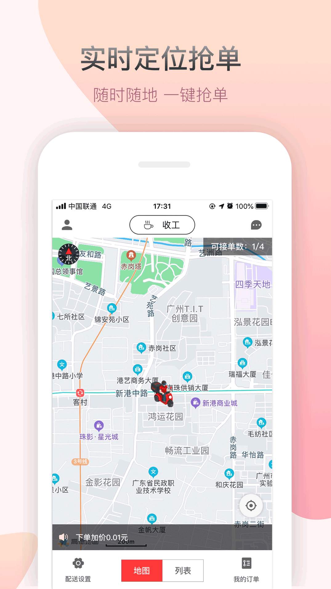 帮啦跑腿截图2