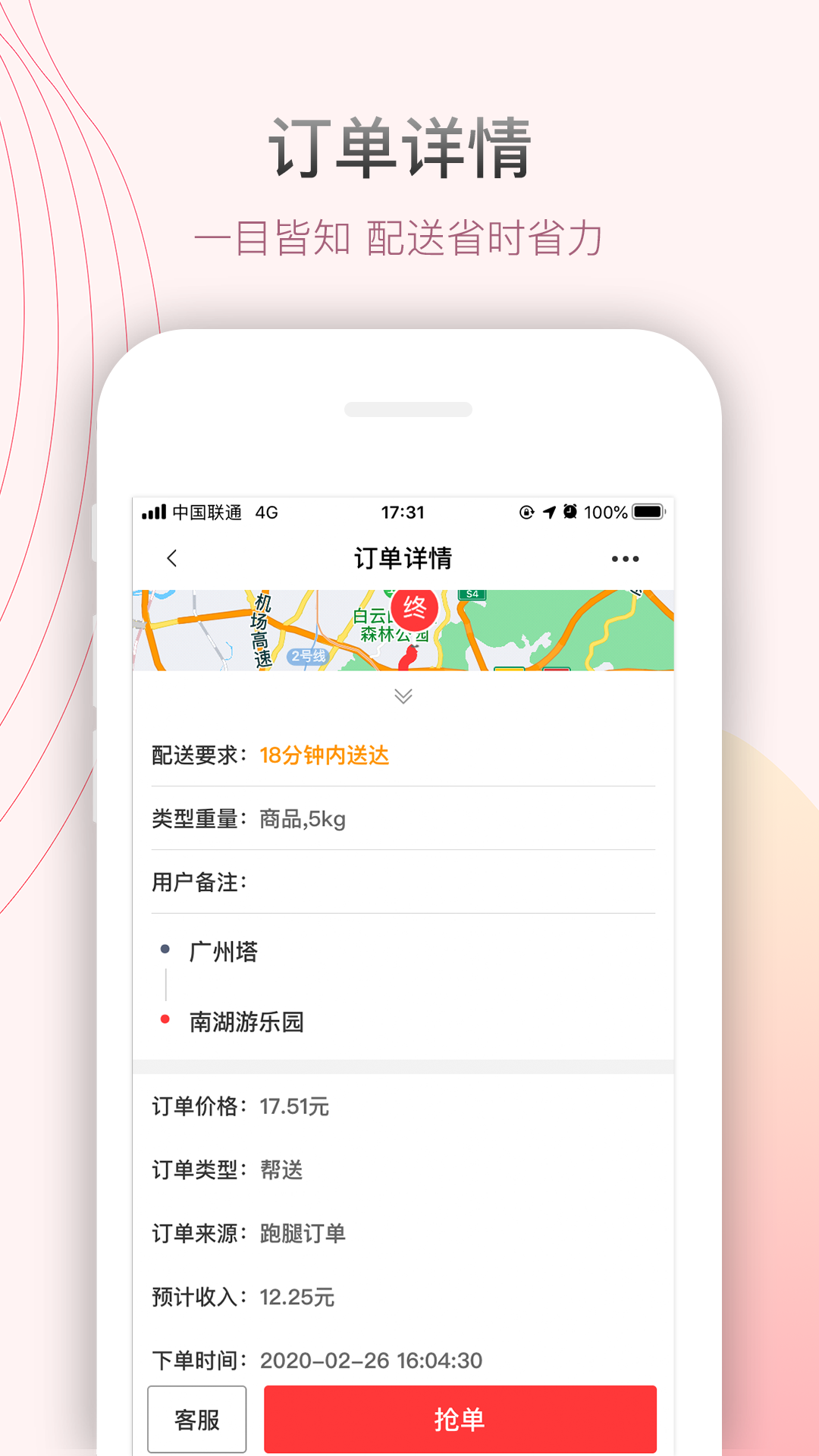 帮啦跑腿截图3