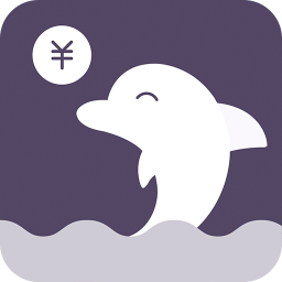 海豚记账本app官方版