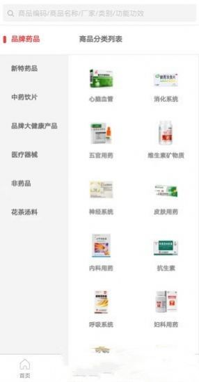 阳辉医药截图2