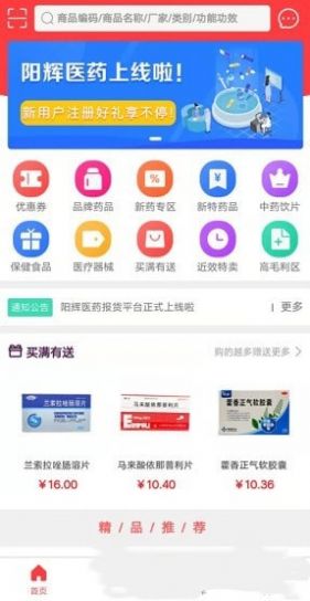 阳辉医药截图3