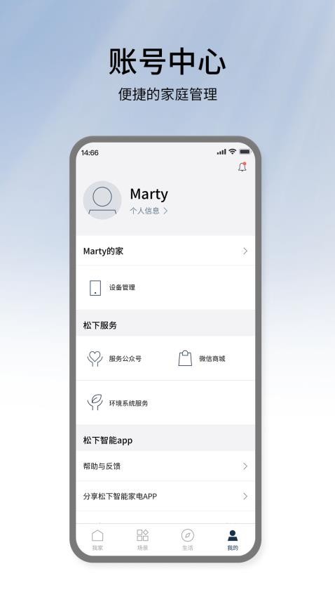 松下智能家电app截图1