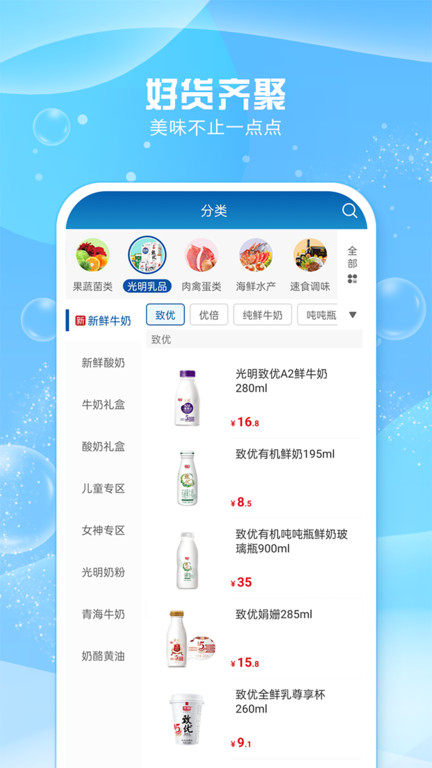 光明随心订截图1