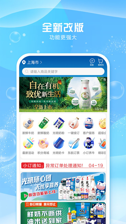 光明随心订截图2