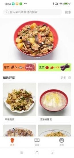 小白厨截图2
