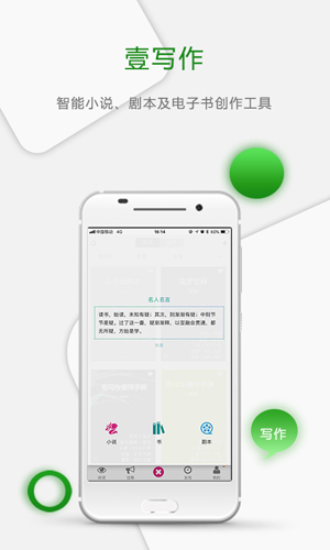 壹写作APP截图1