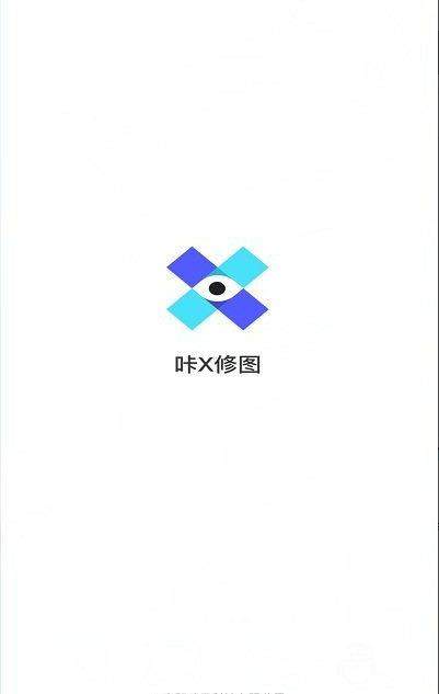 咔X修图截图1