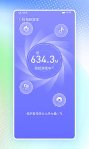 高速清理卫士截图1