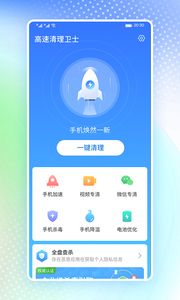 高速清理卫士截图3