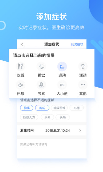 心管家截图3