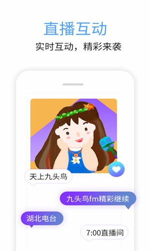 九头鸟FM官方版截图2