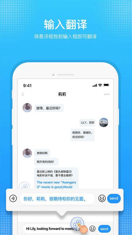 嗨聊天翻译截图1