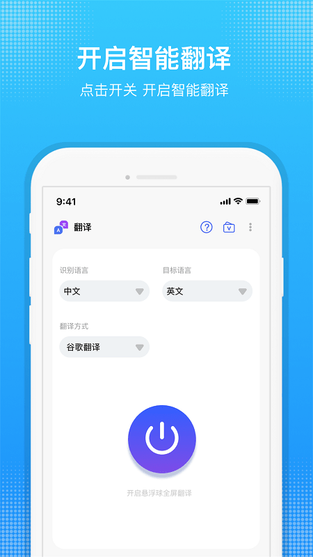 嗨聊天翻译截图3