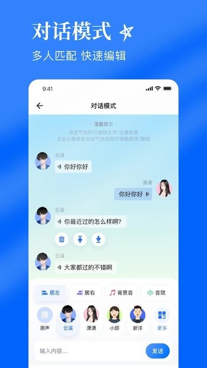 千千配音最新版截图1
