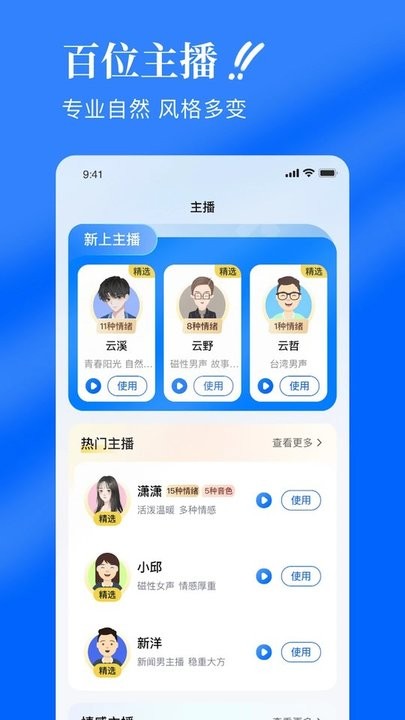 千千配音最新版截图3