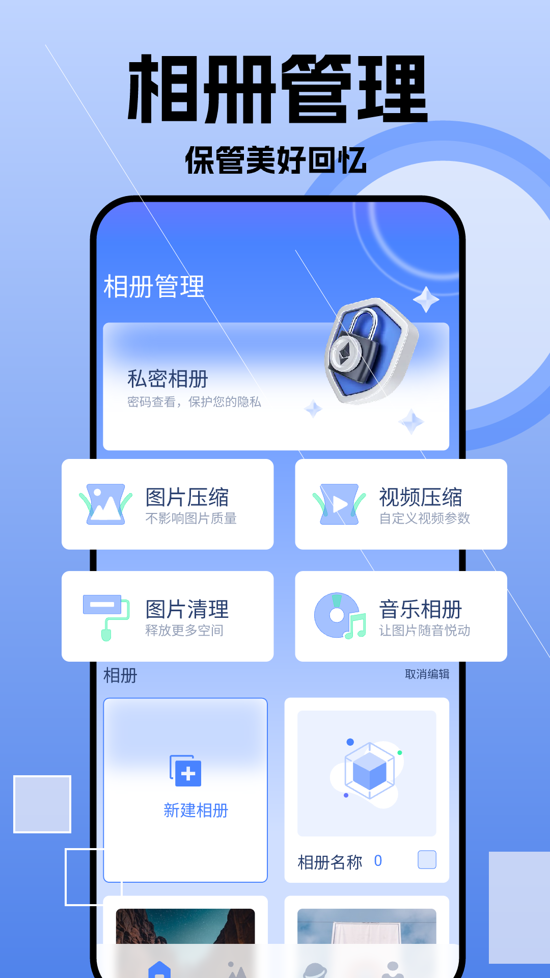 我的相册薄app截图2