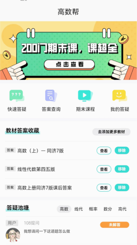 高数帮截图2
