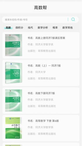 高数帮截图3