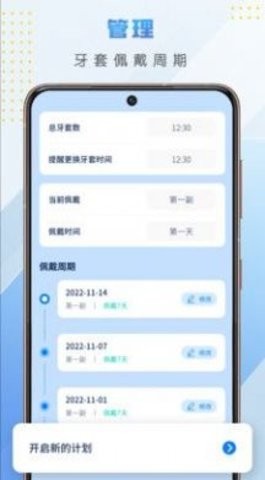 牙套日记软件截图1